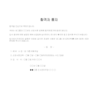 통지 (합격자) 통지 (합격자)